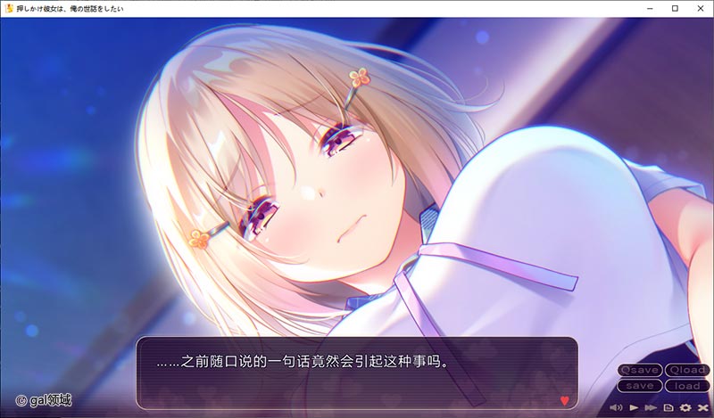 【汉化】押しかけ彼女は、俺の世話をしたい