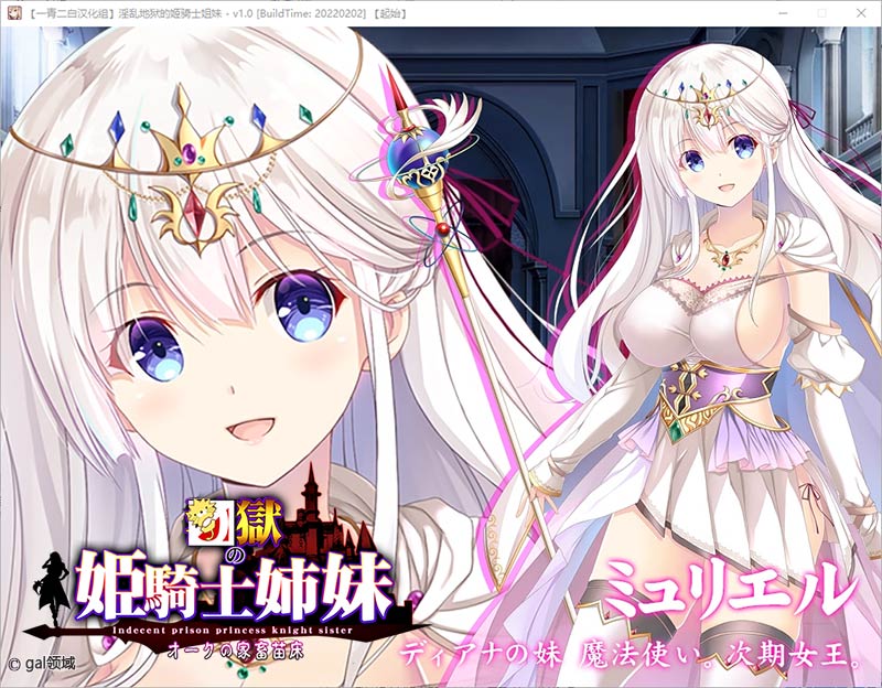 地狱的姬骑士姐妹