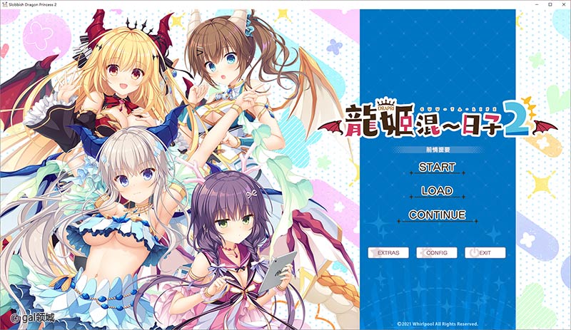 【自购】龙姬混日子2