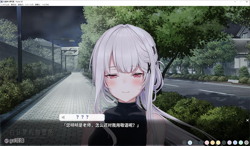 白日梦的构想图 (HS全汉化)