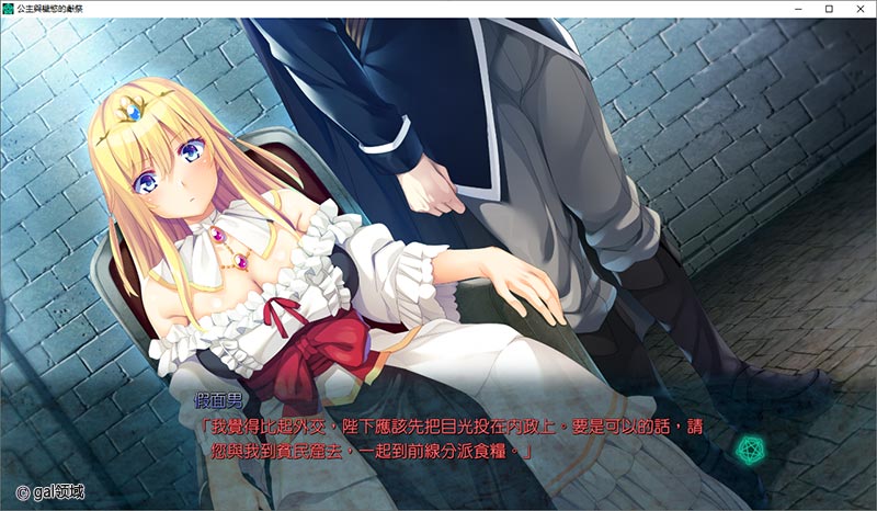 【自购】公主與穢慾的獻祭