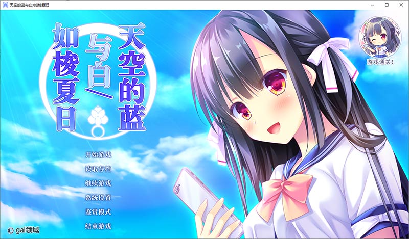 天空的蓝与白 / 如梭夏日