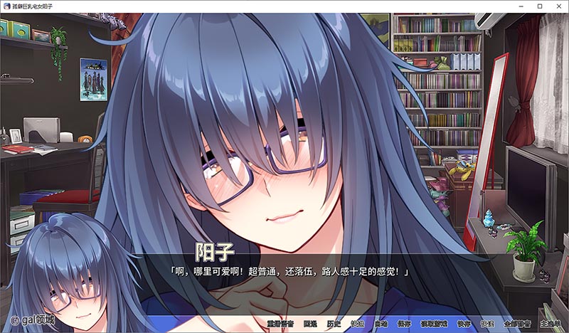 孤僻巨*宅女阳子