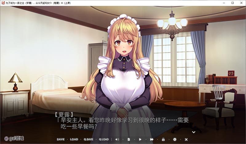 为了当上家主,我从今天开始要和女仆们大干特干