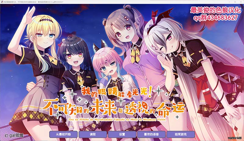 我的眼睛能看光光!不可知的未来与透视的命运