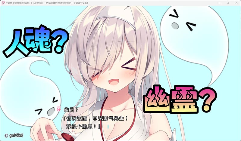 巨*幽灵尽情抚慰苦逼打工人的*活!