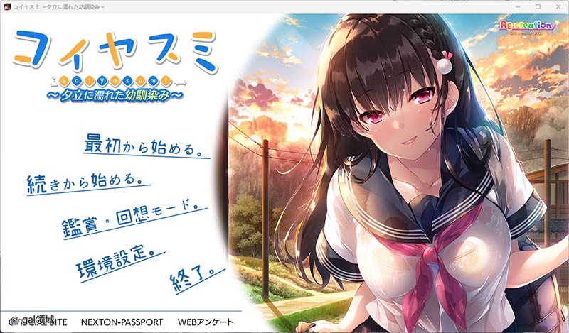 恋爱假期~被骤雨淋湿的青梅竹马~