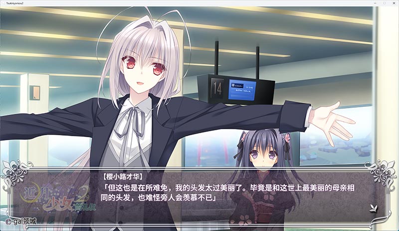 近月少女的礼仪2