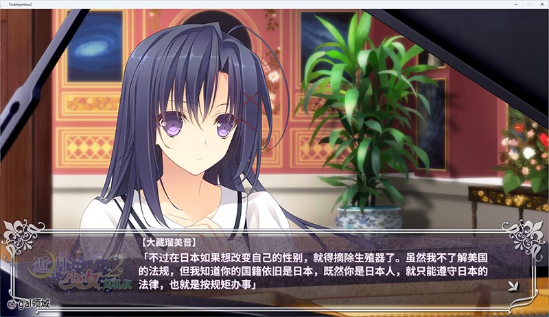 近月少女的礼仪2