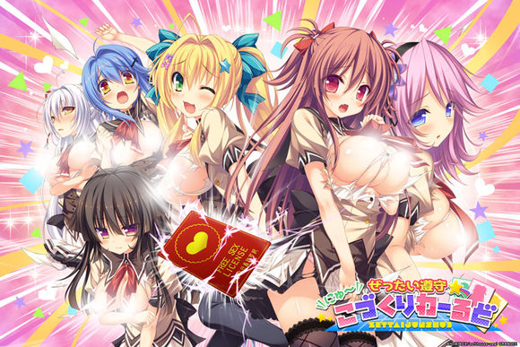 ぜったい遵守☆にゅ~こづくりわーるど