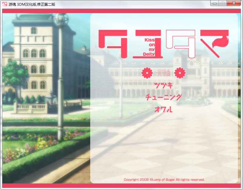 游魂 -K*ss on my Deity-