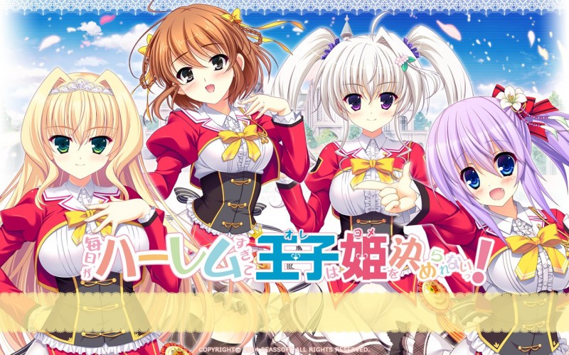 毎日がハーレムすぎて王子は姫を決められないっ!