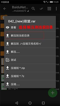 手机下载与解压教程