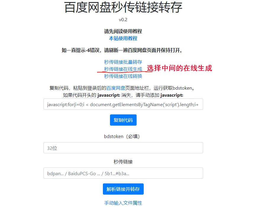 Pandownload秒传教程