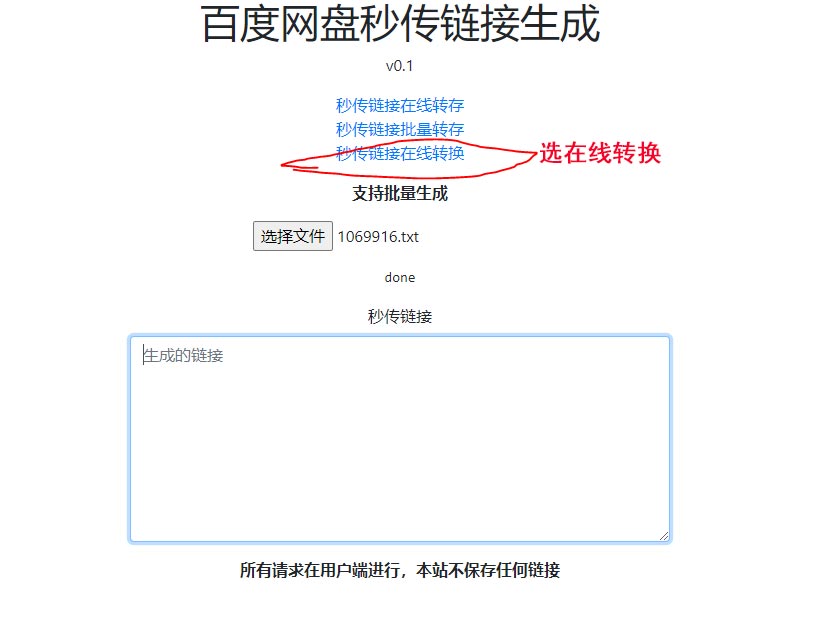 Pandownload秒传教程