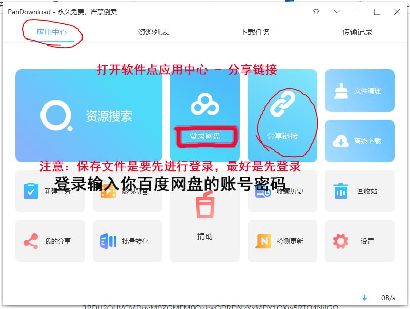 Pandownload秒传教程