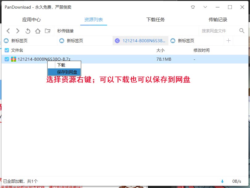 Pandownload秒传教程