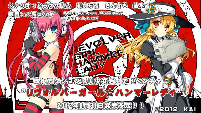 リヴォルバーガール☆ハンマーレディ