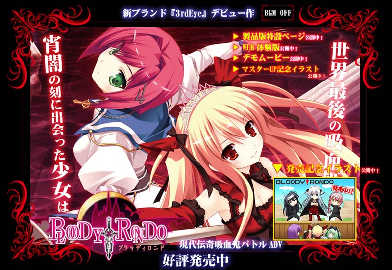 BLOODY†RONDO