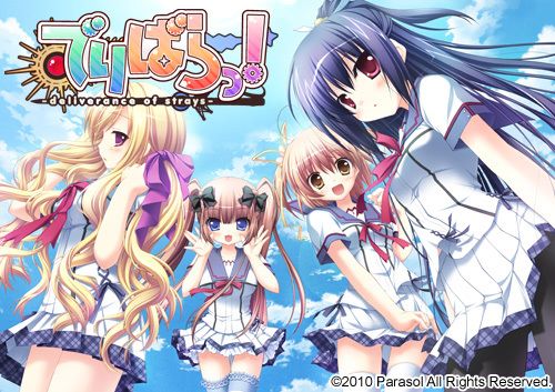 でりばらっ! -deliverance of strays-