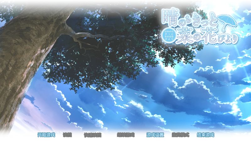 晴霁之后定是菜花盛开的好天气(雨后必定晴天)