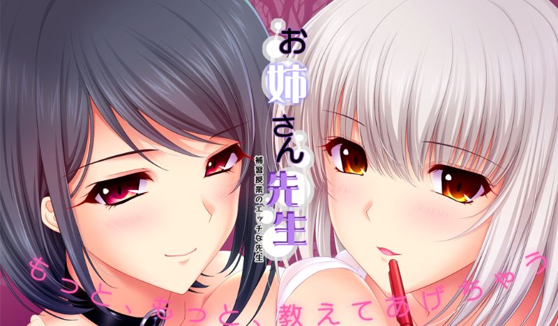 お姉さん先生 ～補習授業のエッチな先生