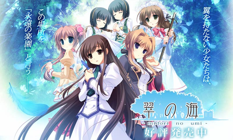 翠の海 -midori no umi-