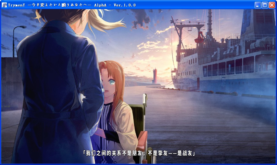 TrymenT ―献给渴望改变的你―AlphA篇