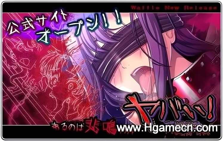 ヤバい!―復讐・闇サイト―