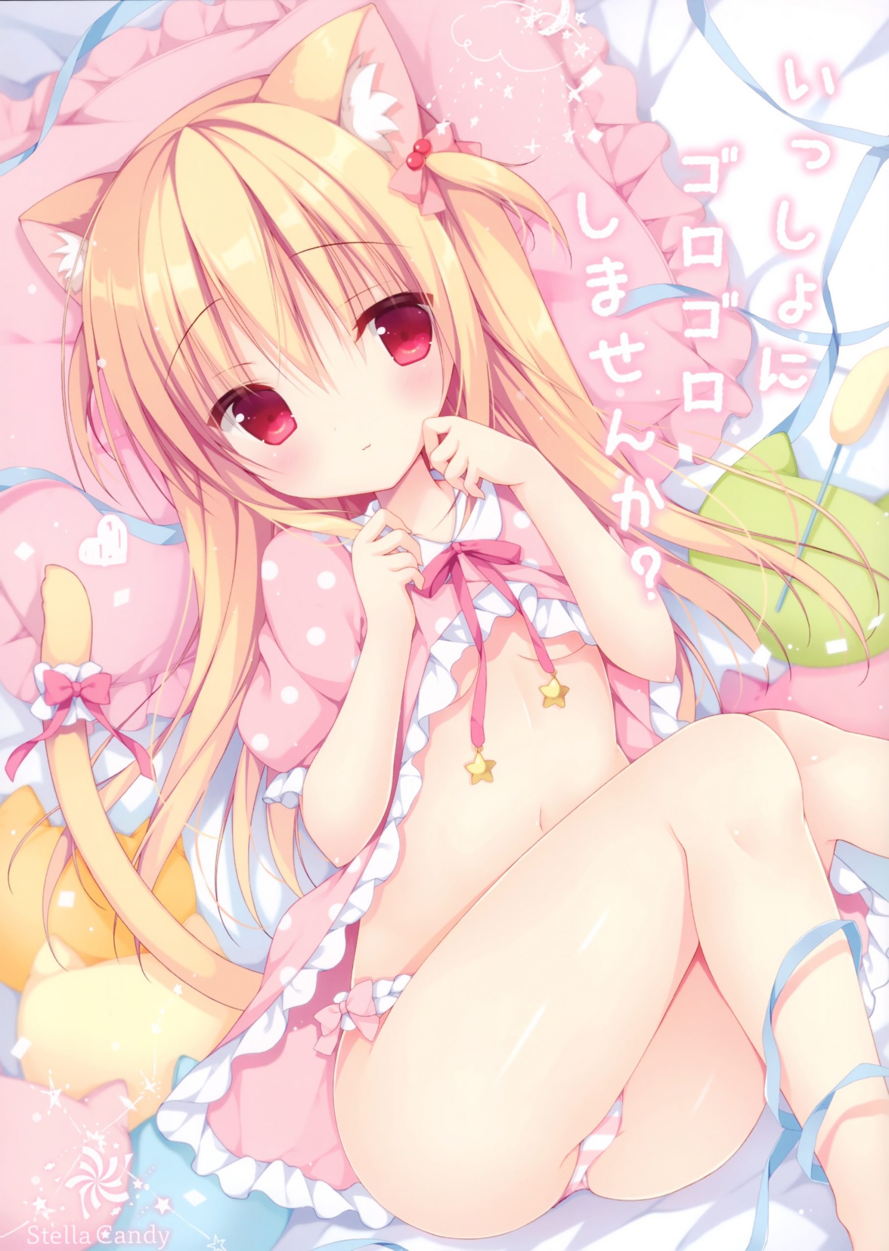 いっしょにゴロゴロしませんか-